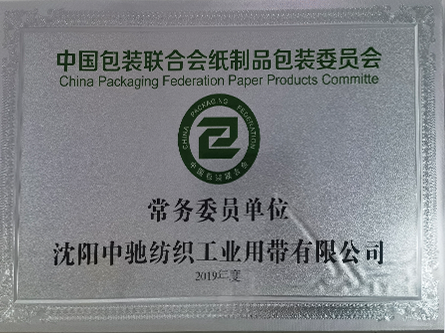 中国包装联合会纸制品包装委员会